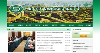 中國工藝美術協會地毯專業委員會